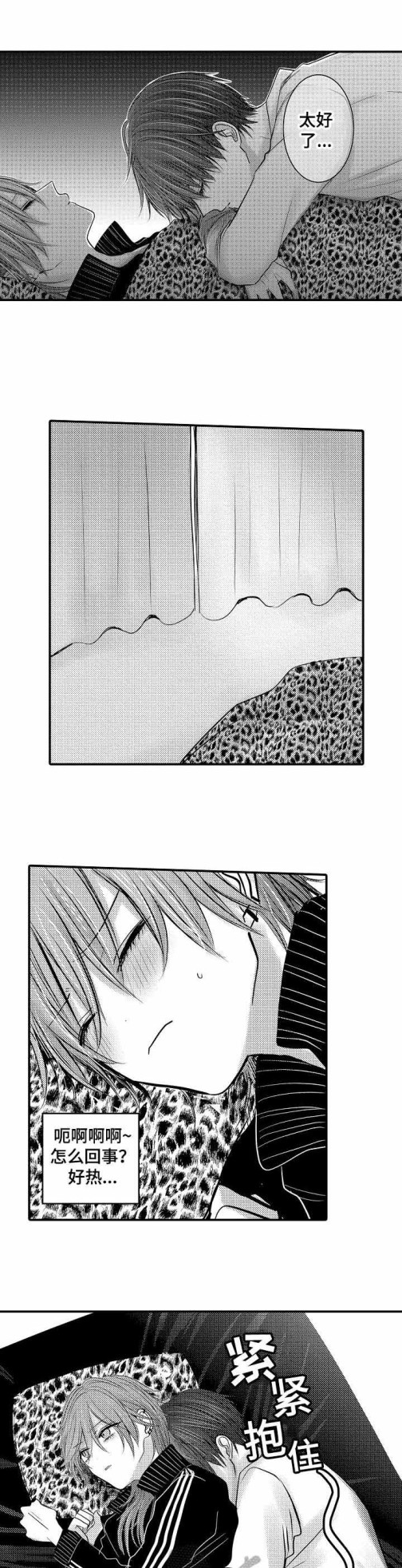 《性别危机》漫画 11话