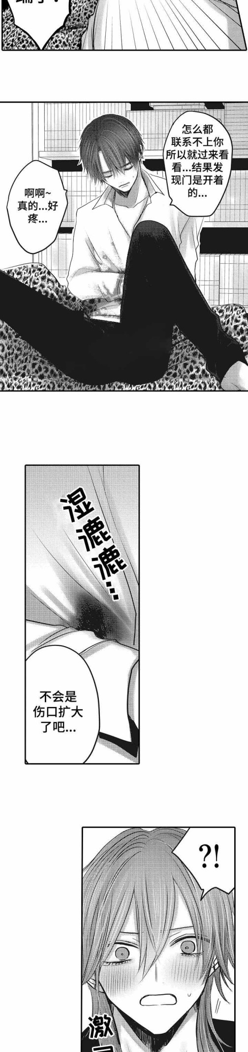 《性别危机》漫画 11话