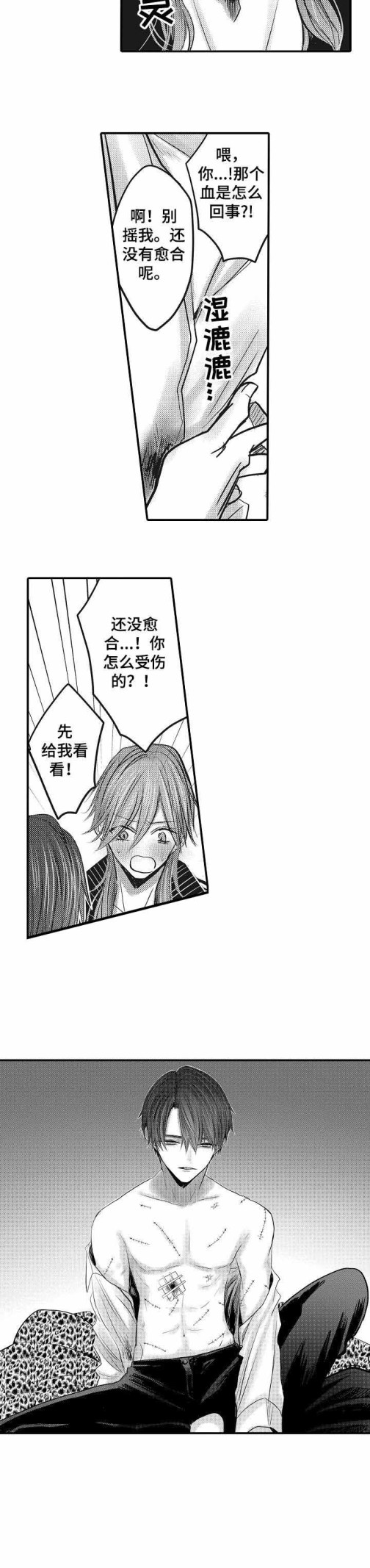 《性别危机》漫画 11话