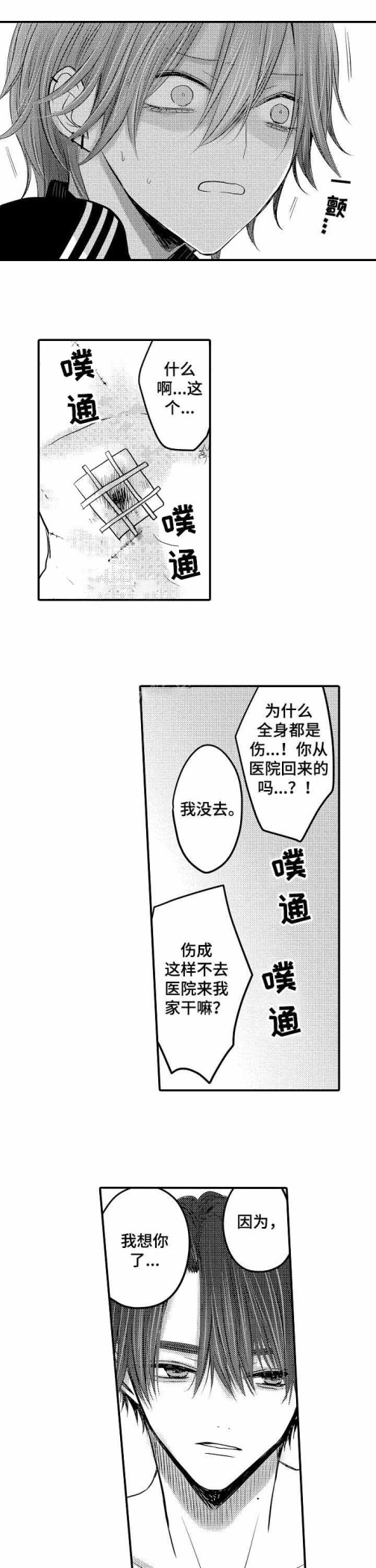 《性别危机》漫画 12话