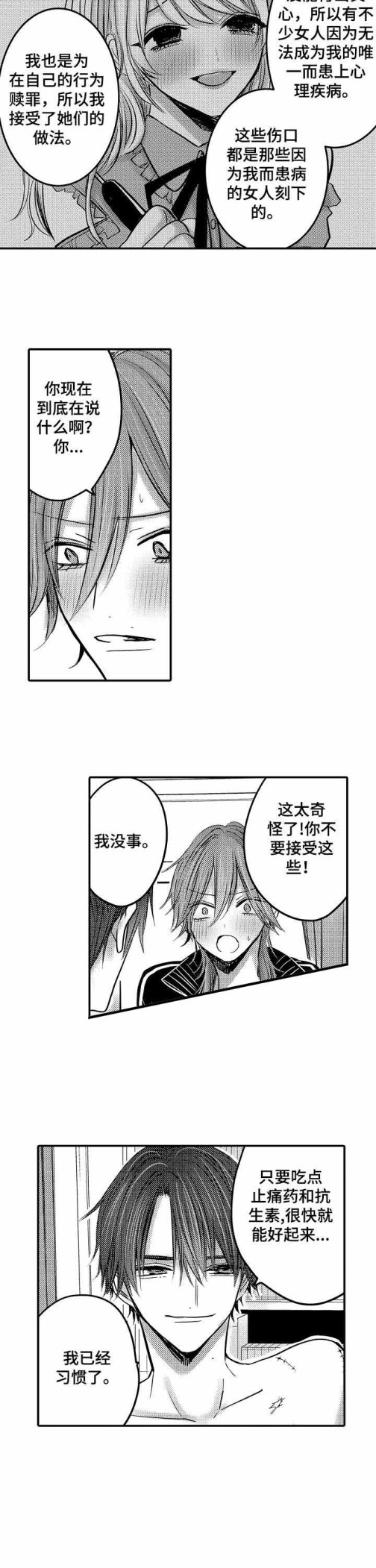 《性别危机》漫画 12话