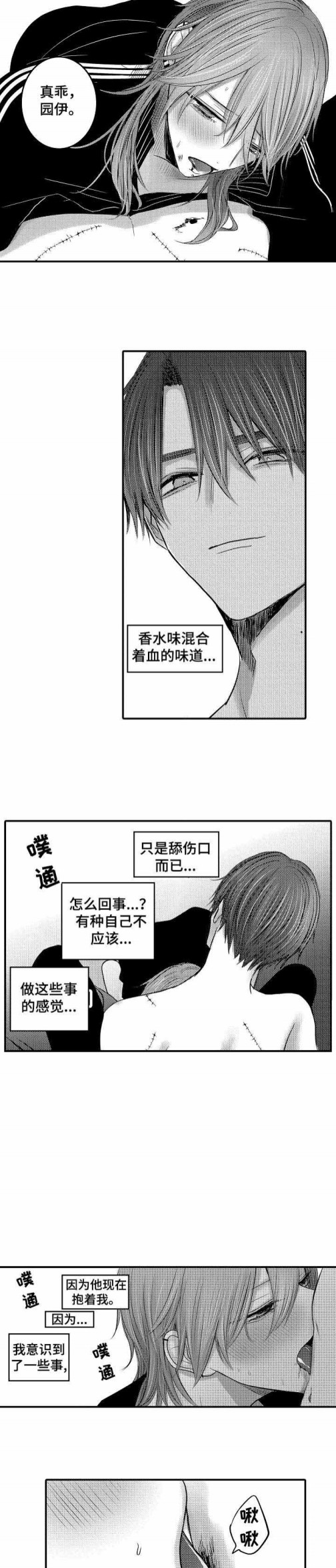 《性别危机》漫画 12话