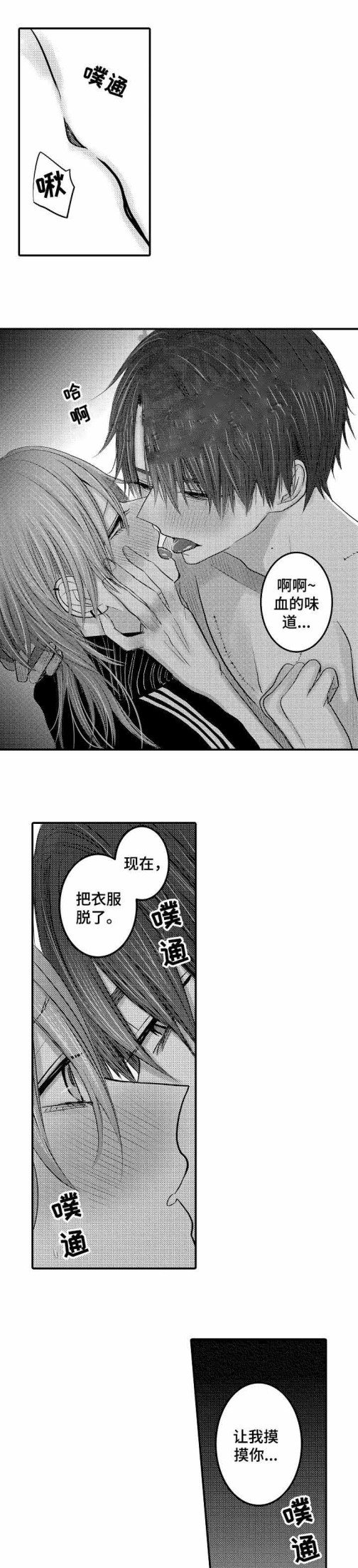 《性别危机》漫画 13话