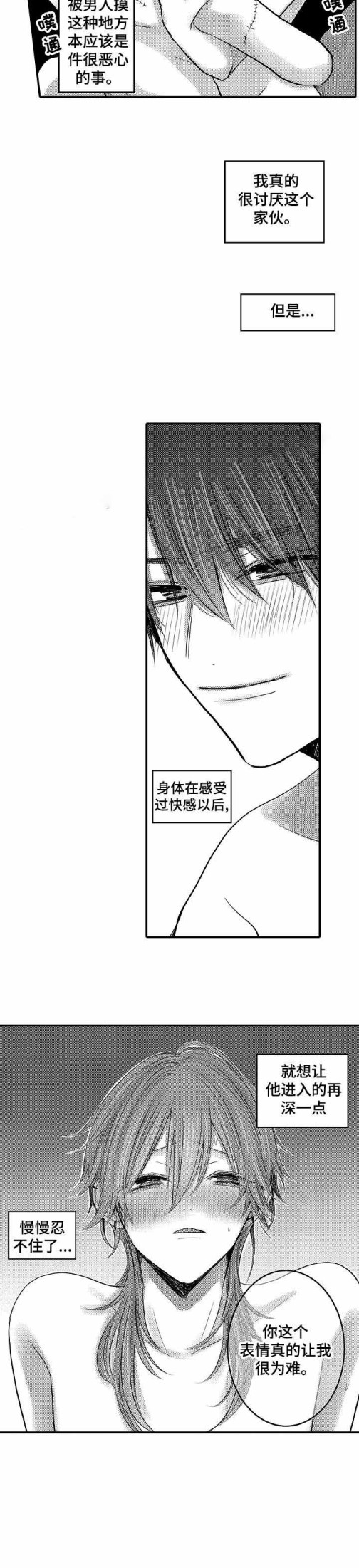 《性别危机》漫画 13话