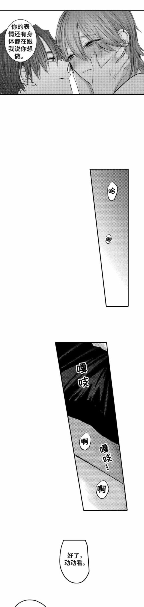 《性别危机》漫画 13话