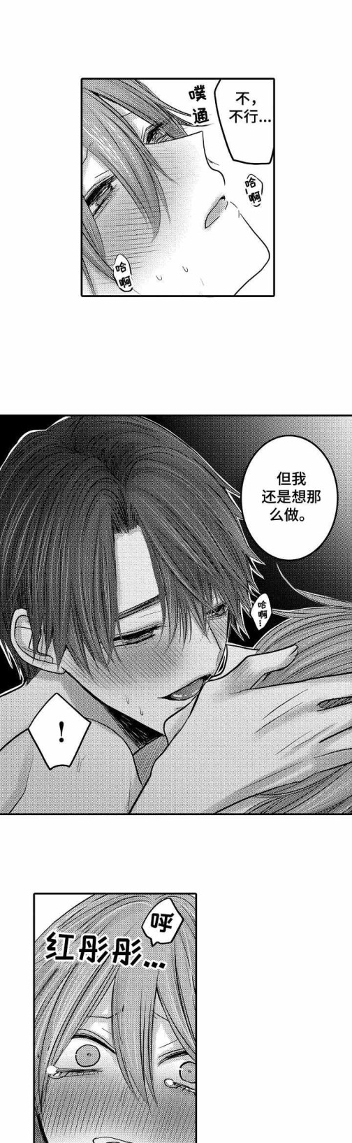 《性别危机》漫画 13话