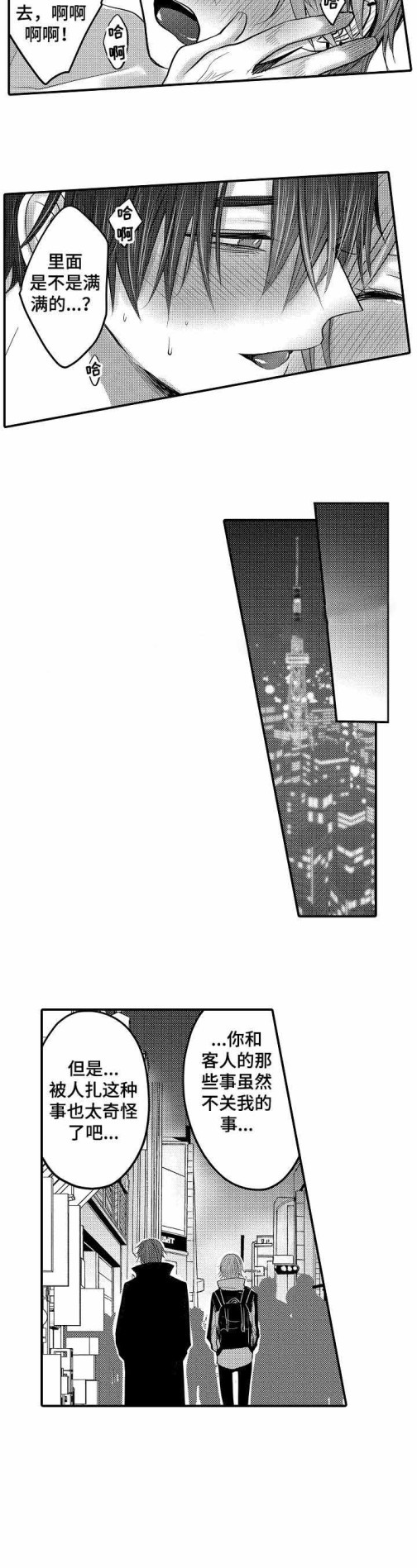 《性别危机》漫画 13话