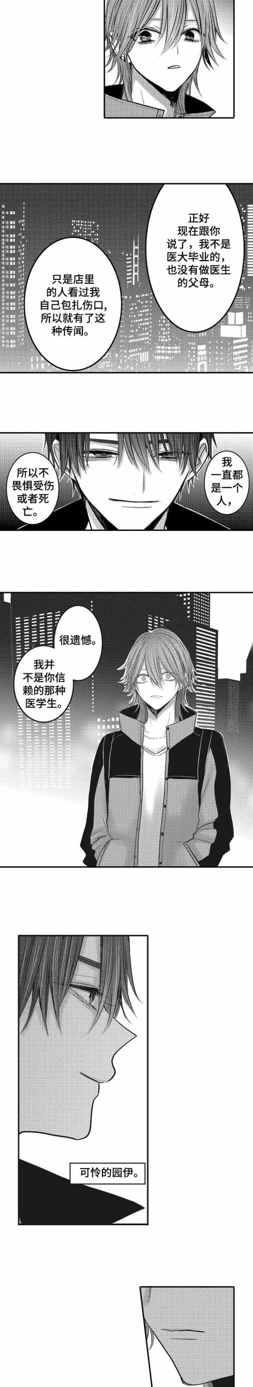 《性别危机》漫画 14话