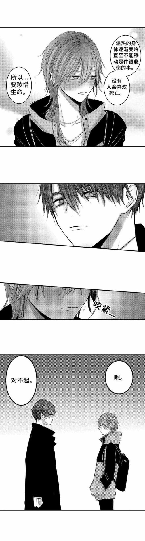 《性别危机》漫画 14话