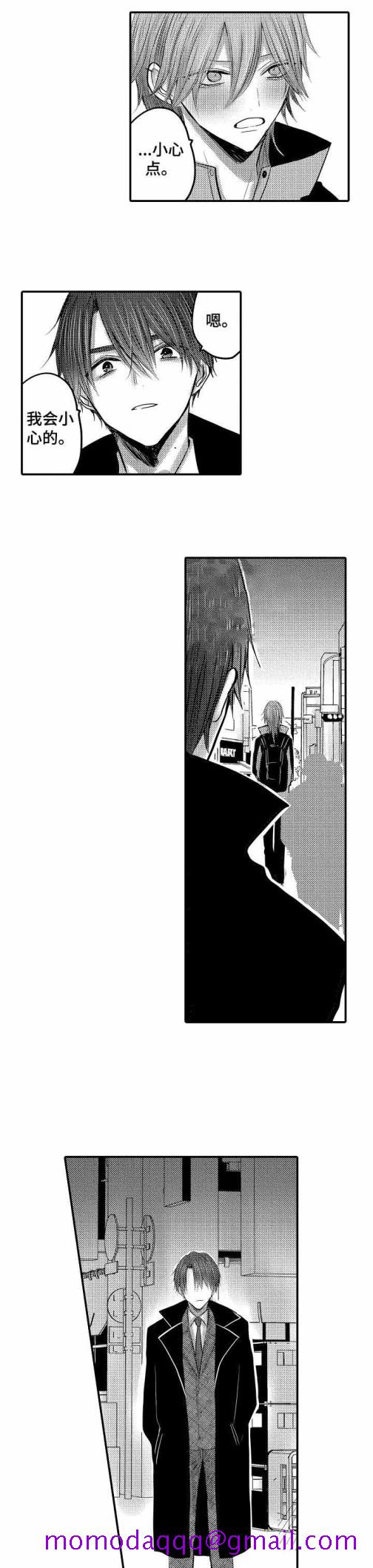 《性别危机》漫画 14话