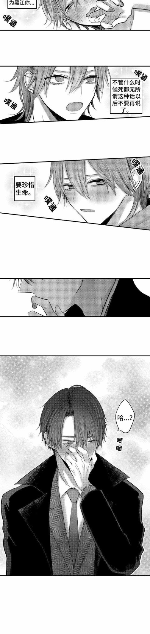 《性别危机》漫画 14话