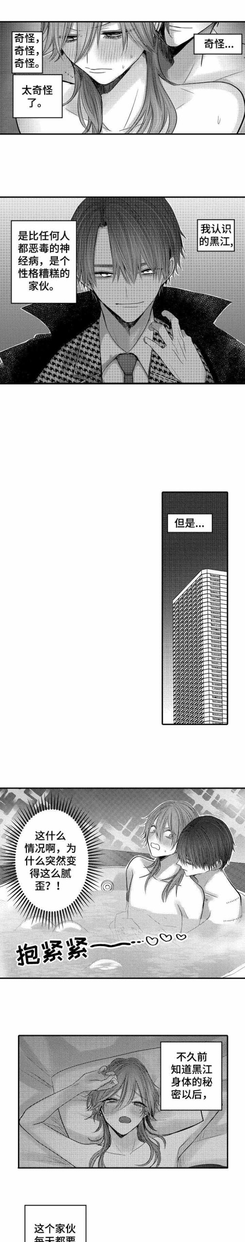 《性别危机》漫画 15话