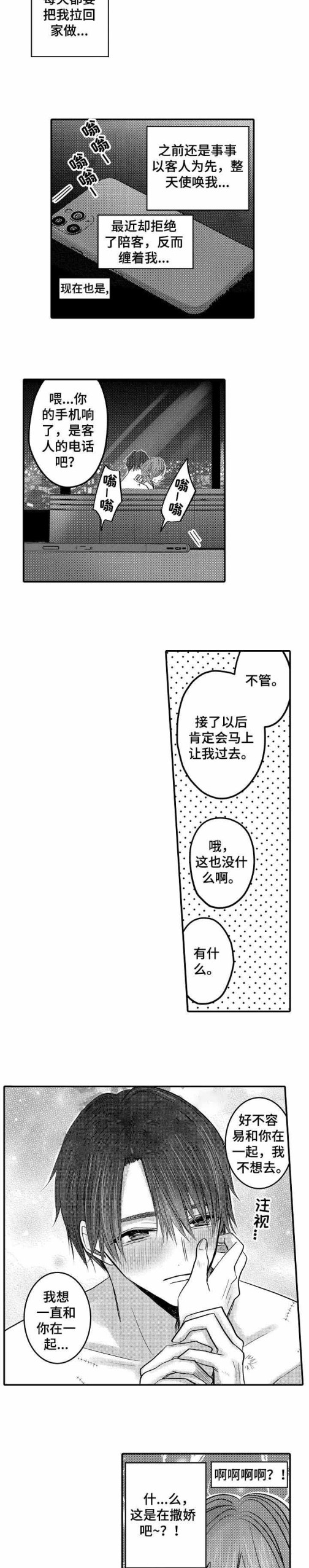 《性别危机》漫画 15话