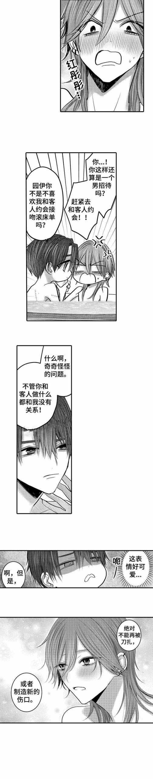 《性别危机》漫画 15话