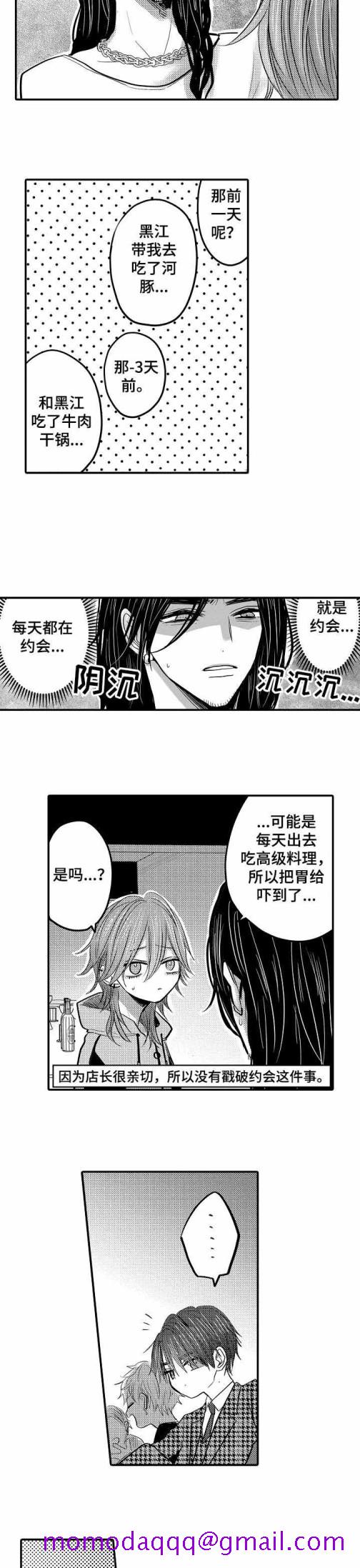 《性别危机》漫画 15话