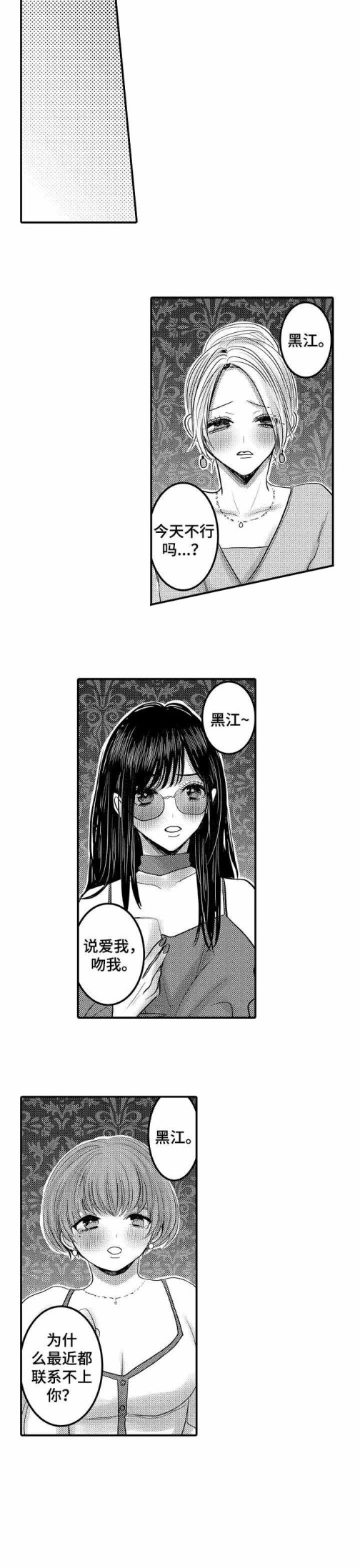 《性别危机》漫画 15话