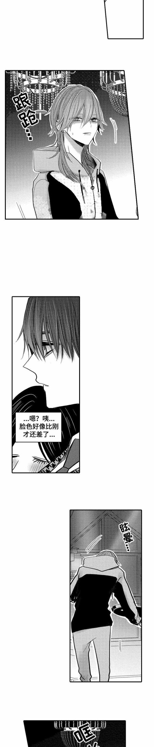 《性别危机》漫画 16话