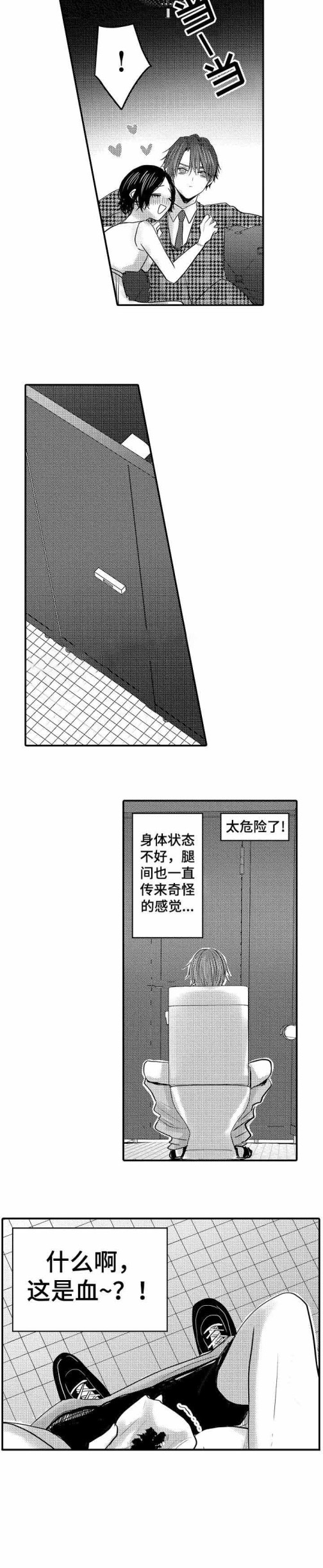《性别危机》漫画 16话
