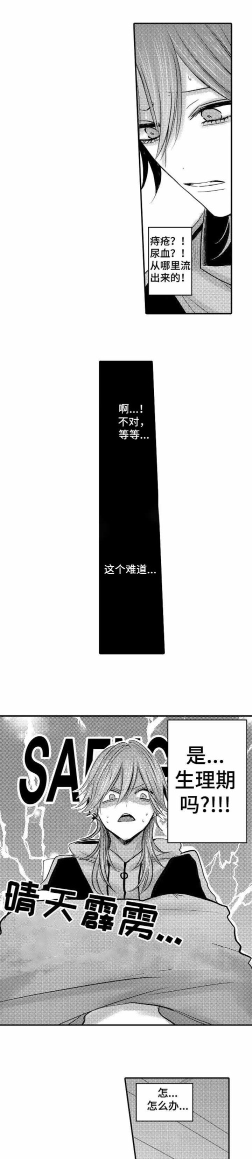 《性别危机》漫画 16话