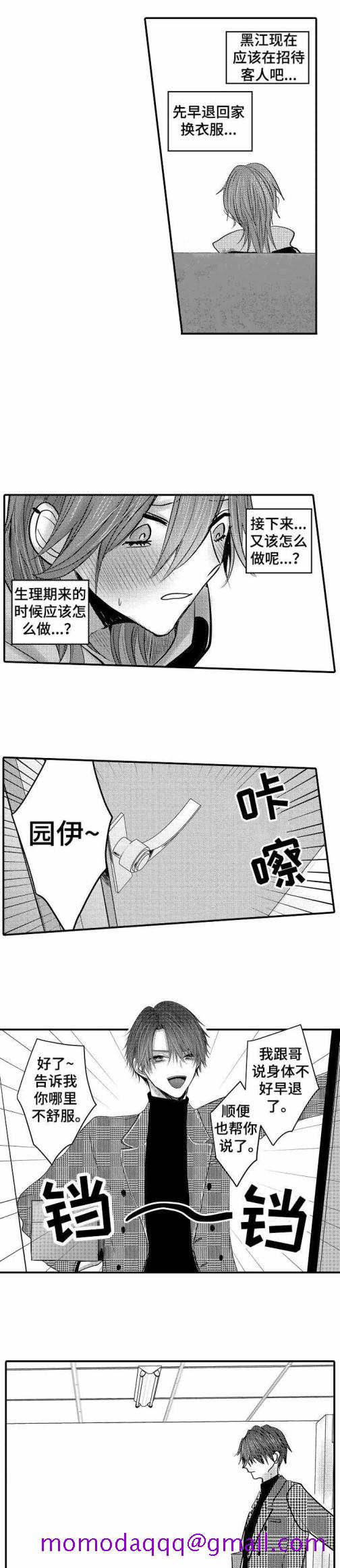 《性别危机》漫画 16话