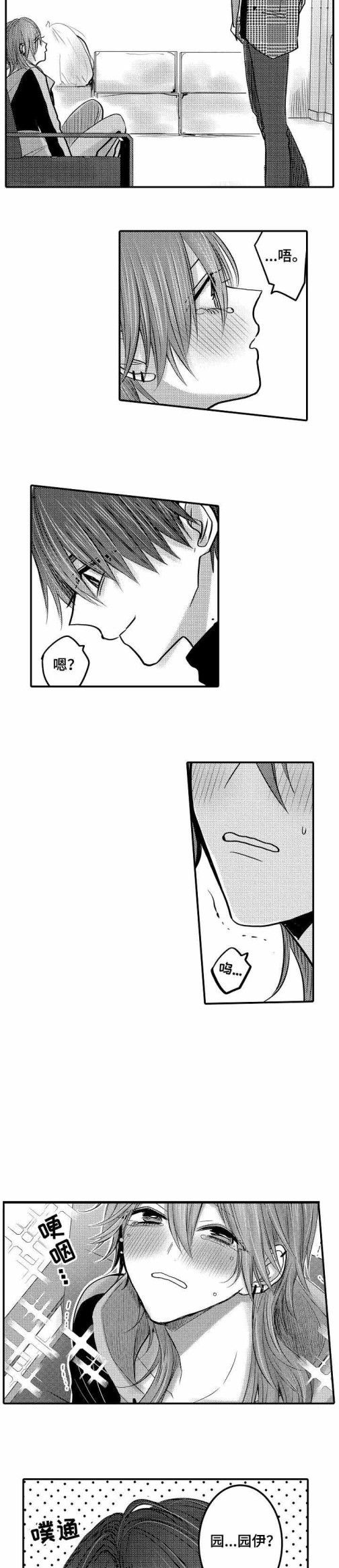 《性别危机》漫画 16话