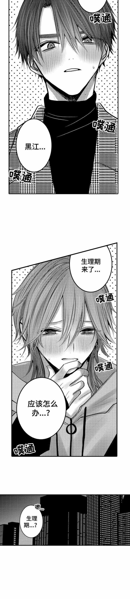 《性别危机》漫画 16话