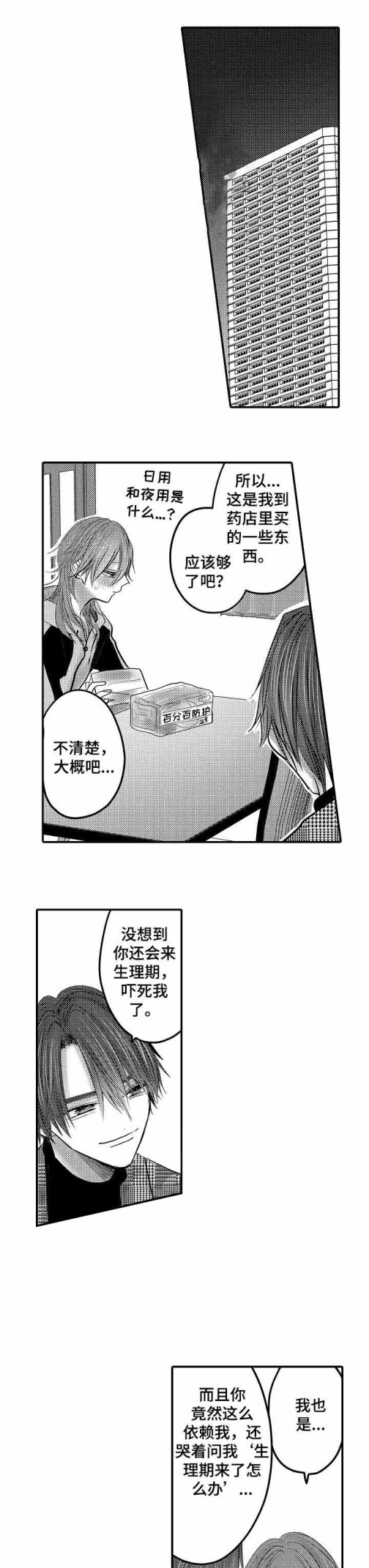 《性别危机》漫画 17话