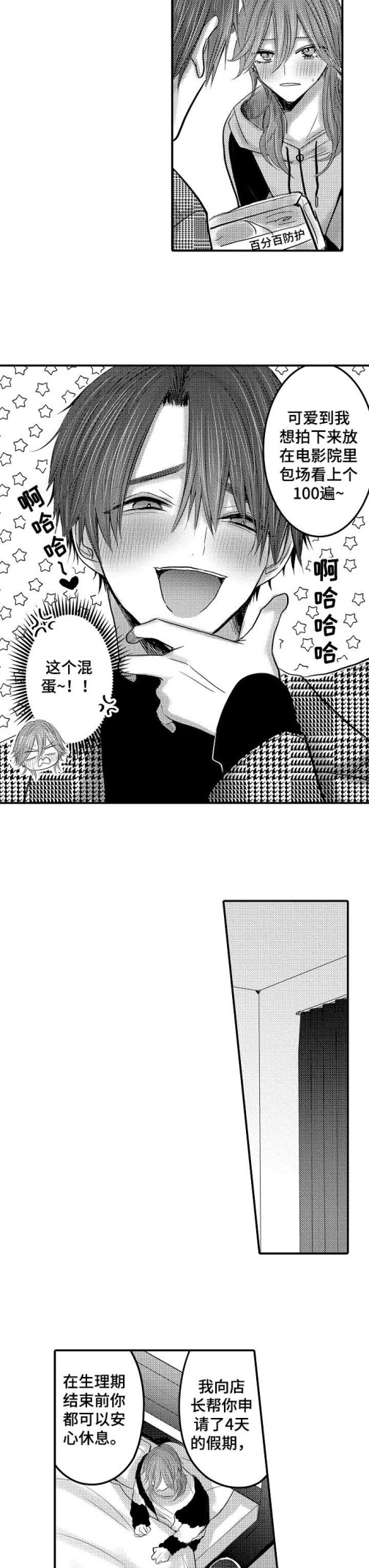 《性别危机》漫画 17话