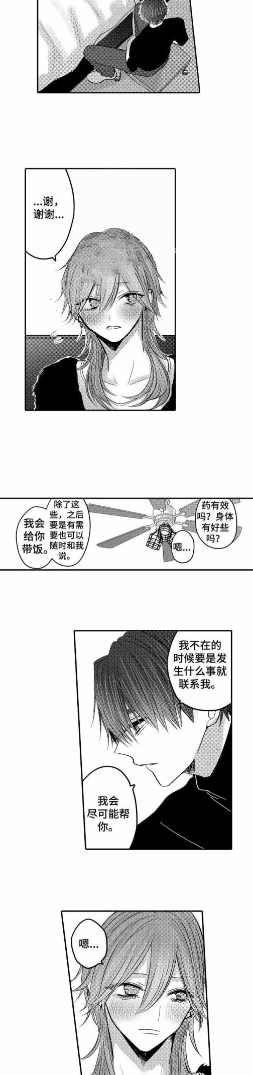 《性别危机》漫画 17话