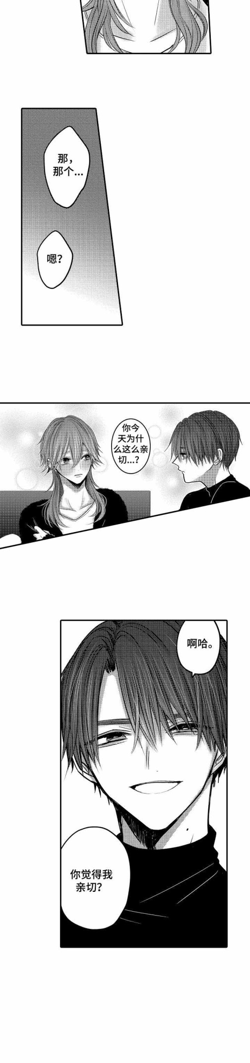 《性别危机》漫画 17话