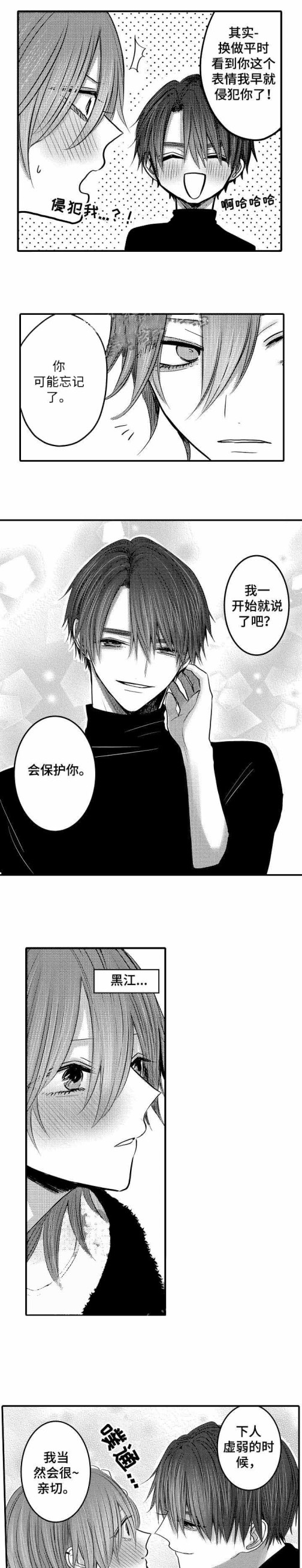 《性别危机》漫画 17话