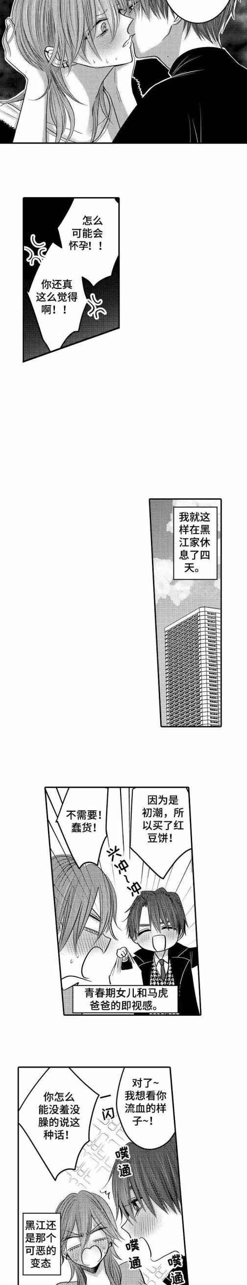 《性别危机》漫画 17话