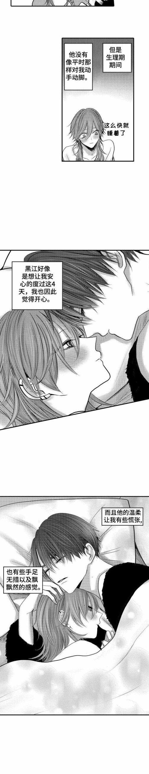 《性别危机》漫画 17话