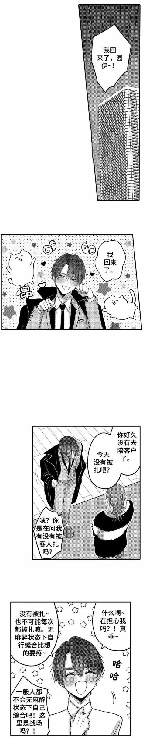 《性别危机》漫画 18话