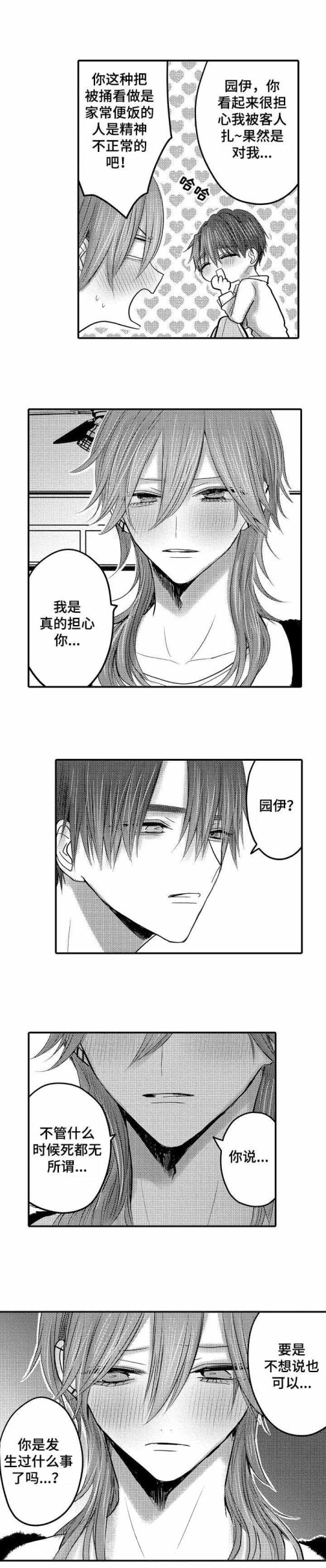 《性别危机》漫画 18话