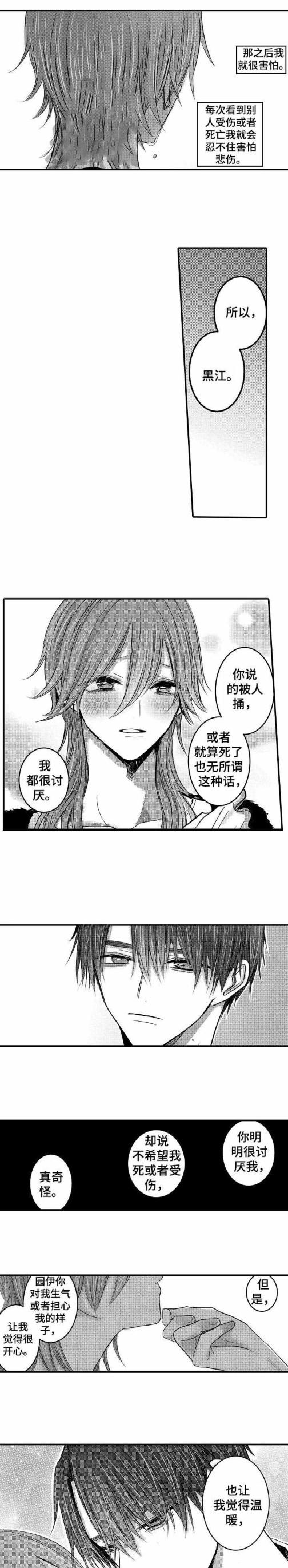 《性别危机》漫画 18话