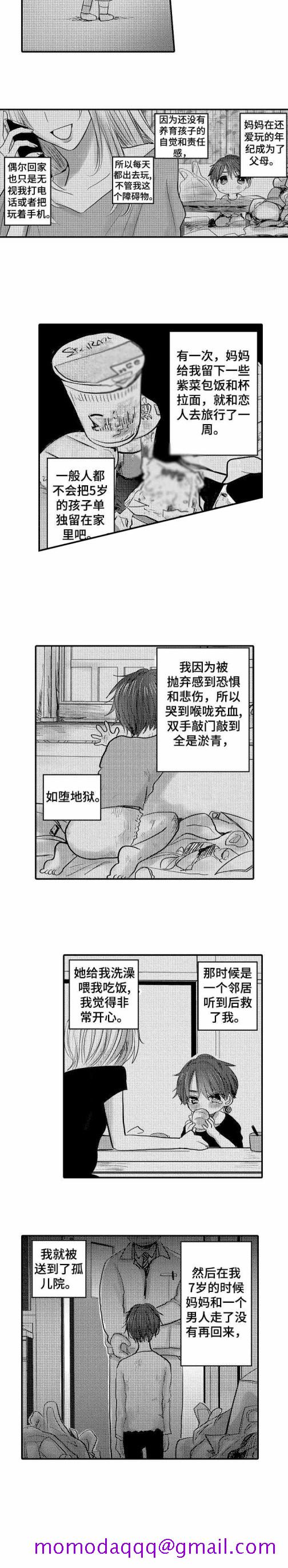 《性别危机》漫画 18话