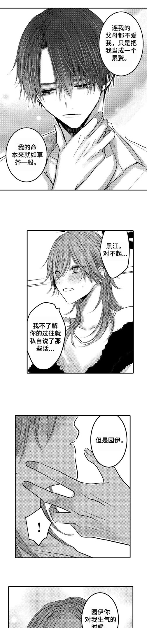 《性别危机》漫画 18话
