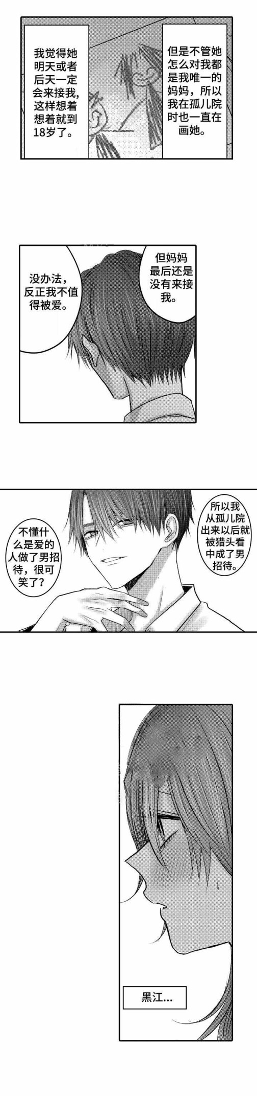 《性别危机》漫画 18话