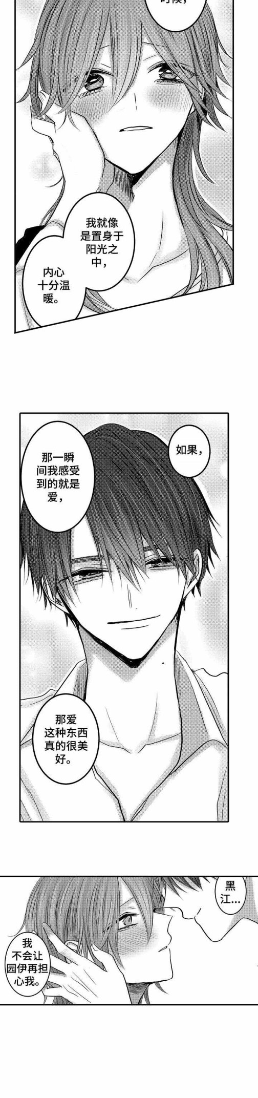 《性别危机》漫画 18话