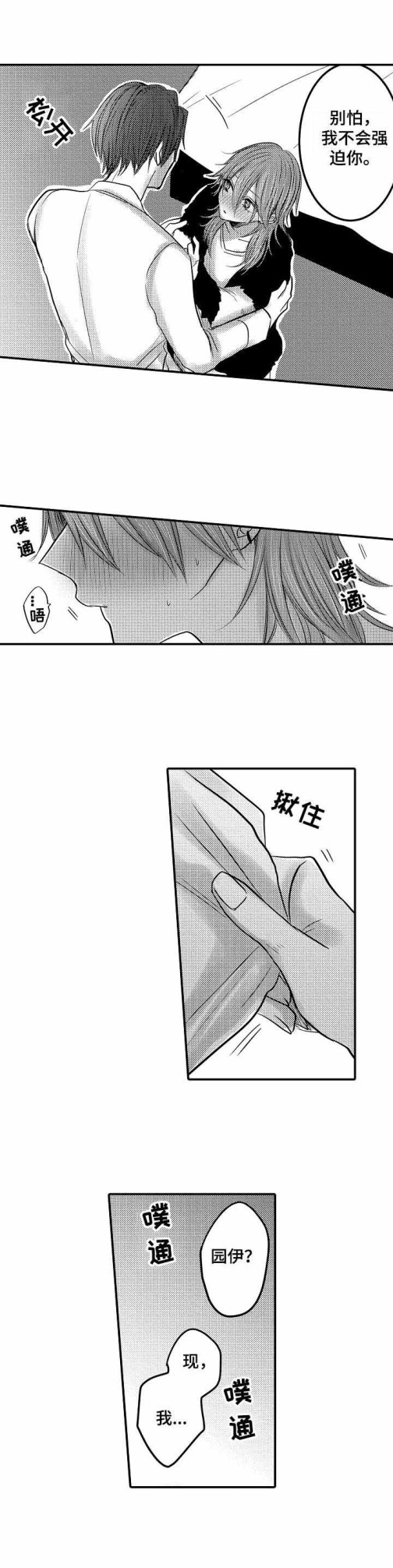 《性别危机》漫画 19话