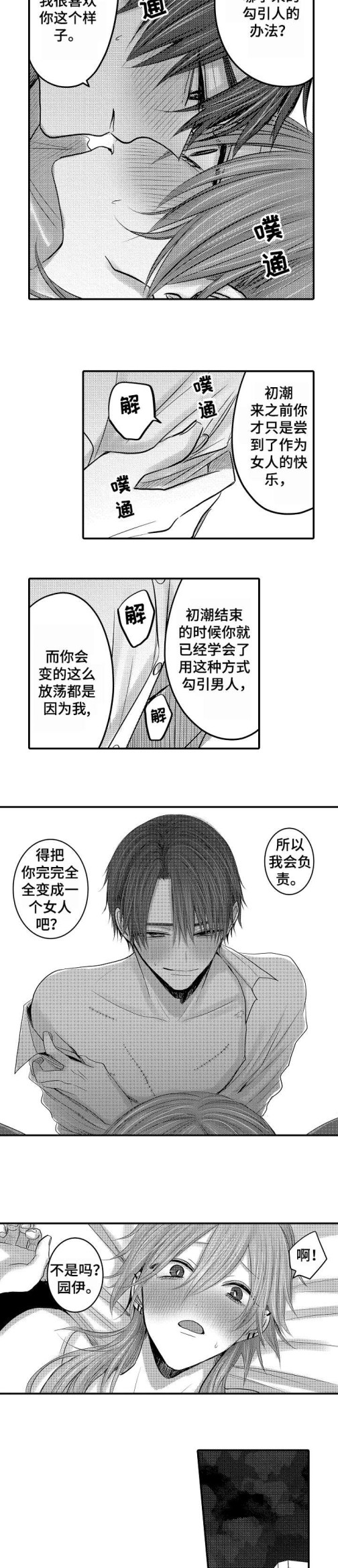 《性别危机》漫画 19话