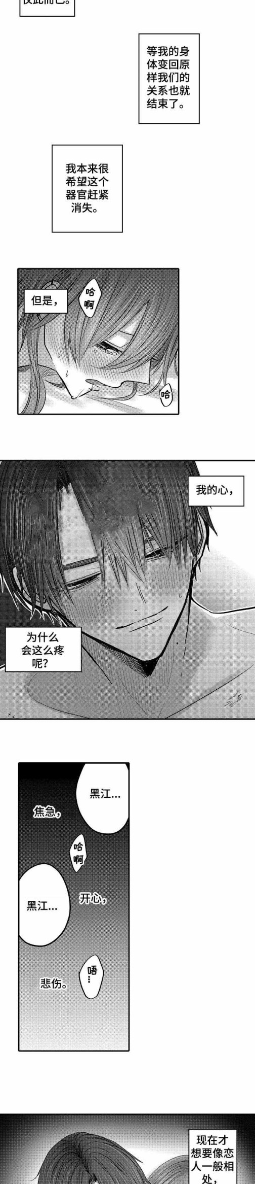 《性别危机》漫画 19话