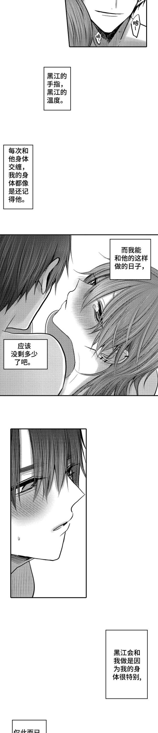 《性别危机》漫画 19话