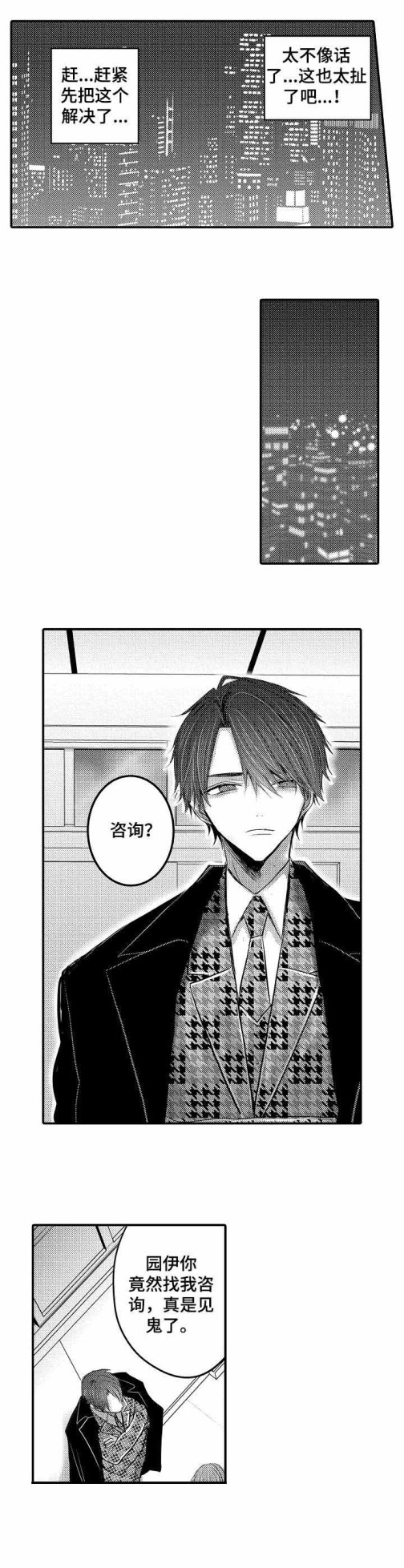 《性别危机》漫画 2话