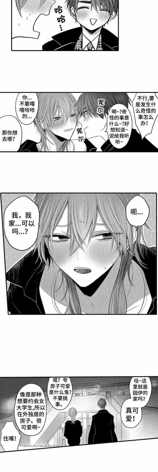 《性别危机》漫画 2话