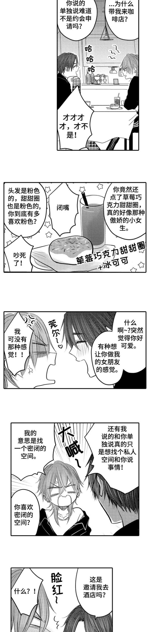 《性别危机》漫画 2话