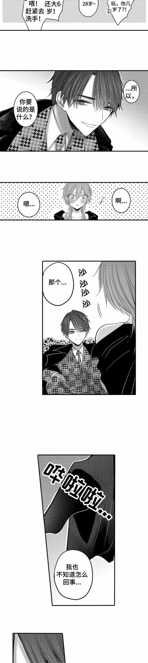 《性别危机》漫画 2话