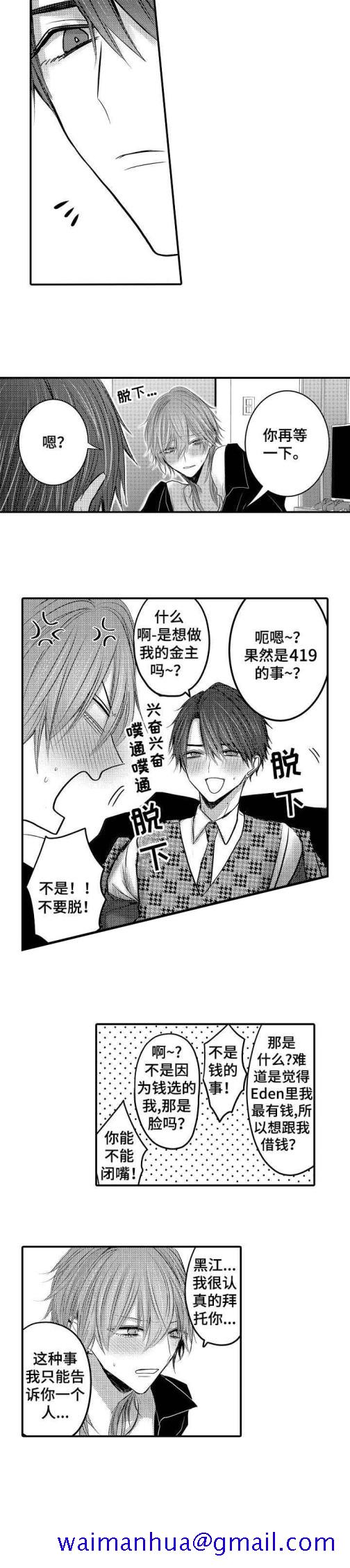 《性别危机》漫画 2话