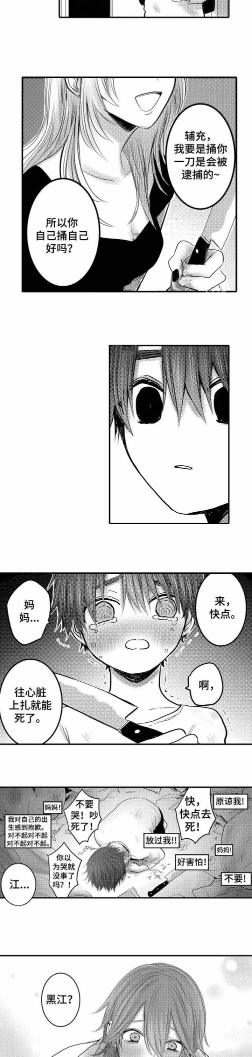 《性别危机》漫画 20话